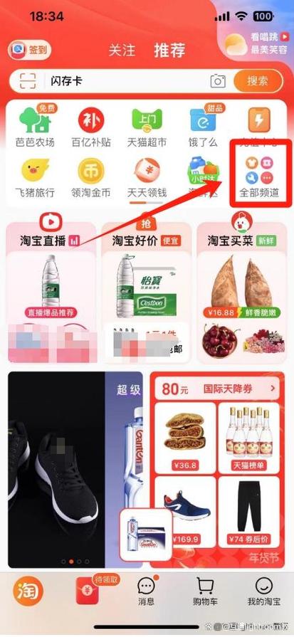 淘宝市集入口缩略图
