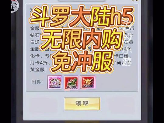 斗罗大陆破解版无限钻石内购免费缩略图