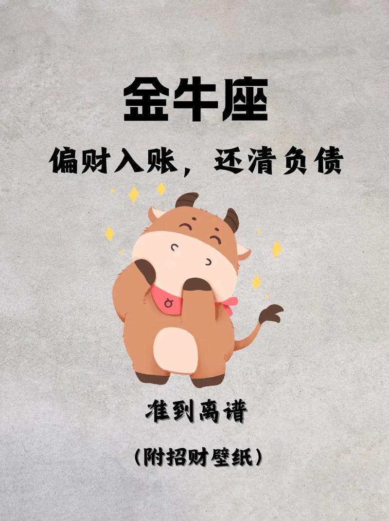 金牛座适合做什么生意