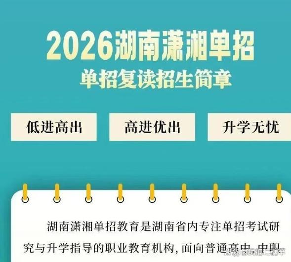 2026潇湘高考缩略图