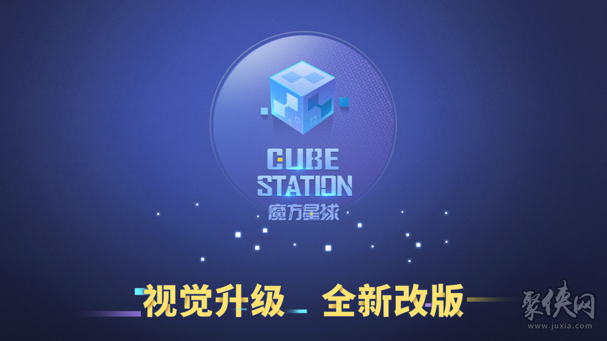 魔方星球app缩略图