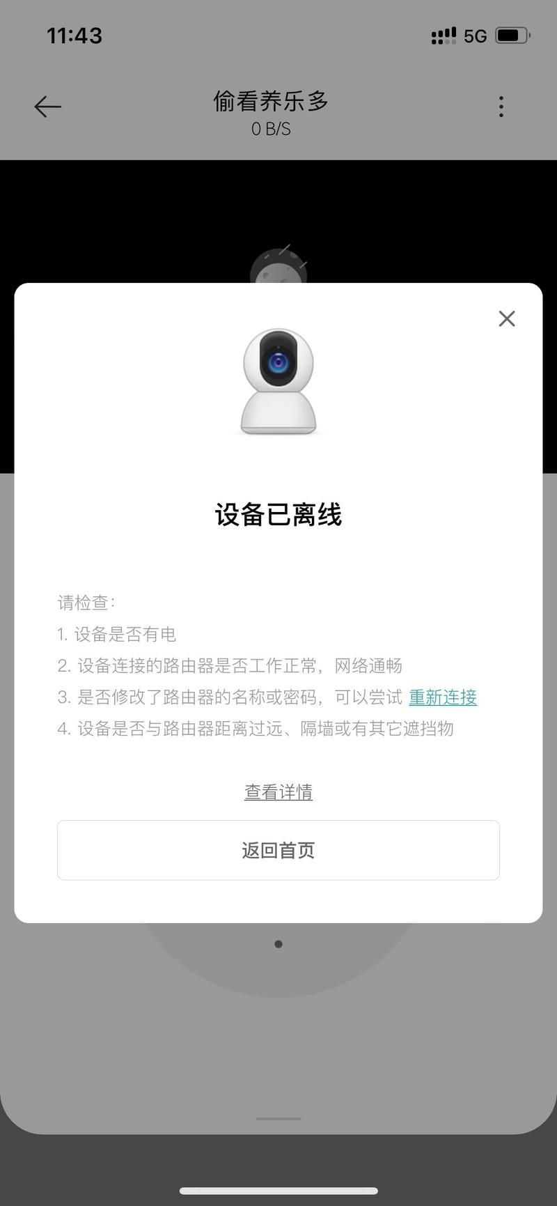 小米监控设备离线怎么办缩略图