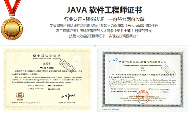 java高级工程师证书缩略图