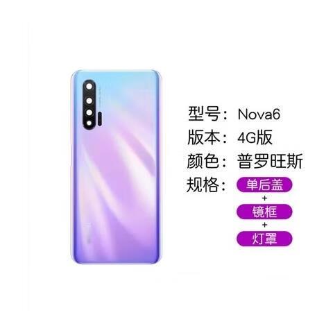 华为nova6值不值得买缩略图