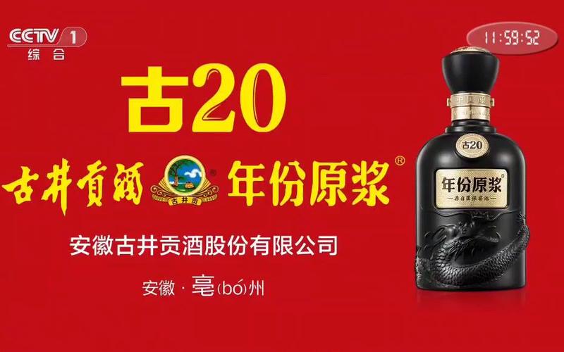 古井贡酒打广告缩略图