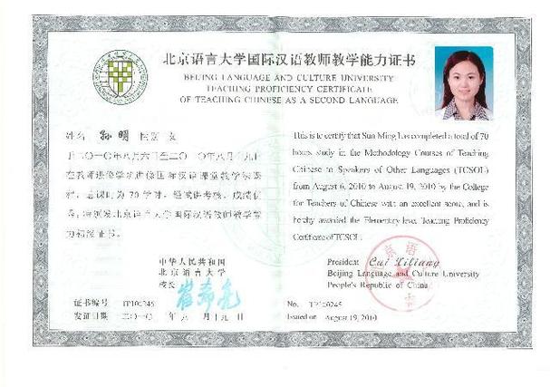 国际中文教师证官网缩略图