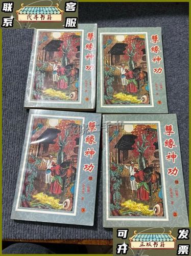 《孽缘神功》免费阅读缩略图