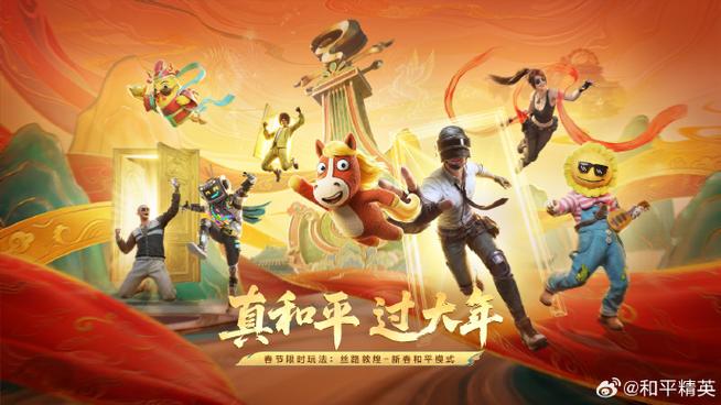 和平精英新年广场在哪里