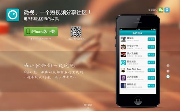 微视旧版本2014游戏截图