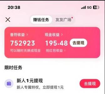 抖音极速版赚钱领app缩略图