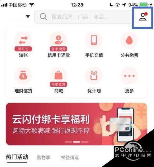 云闪付修改支付密码在哪里设置缩略图