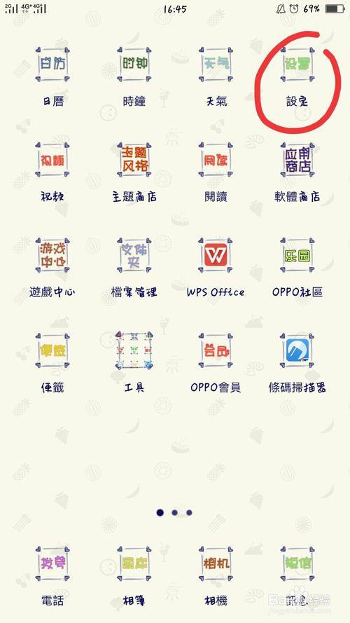 oppo主题商店破解缩略图