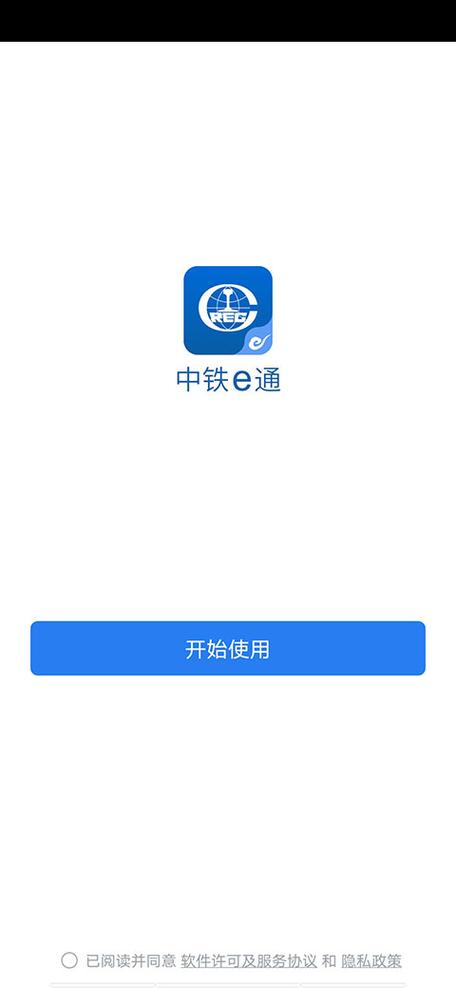 中铁e通在线
