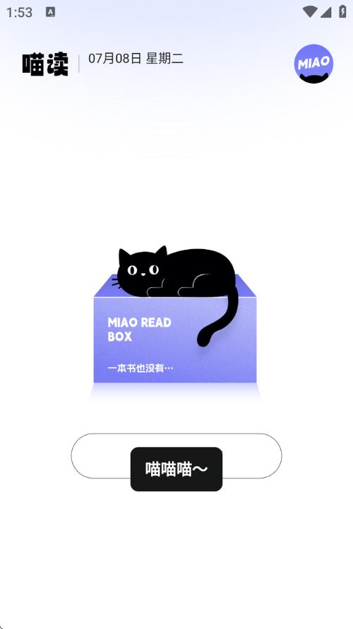 喵喵小说作品集在线阅读游戏截图