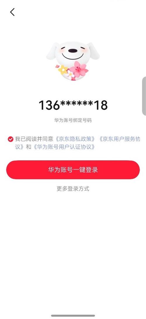 免费华为账号