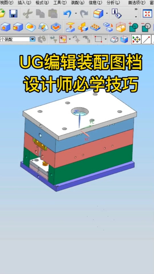 ug装配图怎么变成整个零件图缩略图