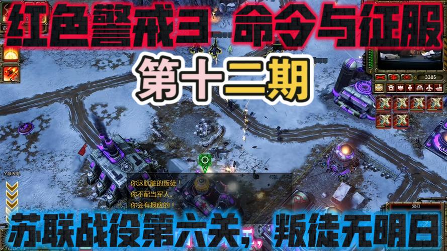 命令与征服红警3缩略图