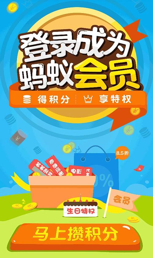 蚂蚁会员是什么意思啊缩略图