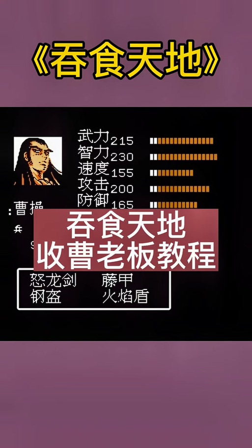 吞食天地巾帼英雄传金手指缩略图