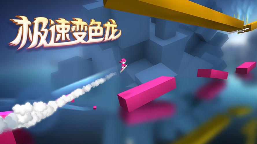 极速变色龙2 下载游戏截图