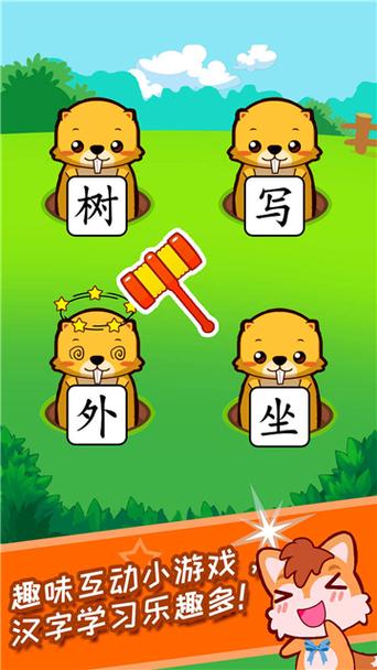 学汉字软件免费下载缩略图