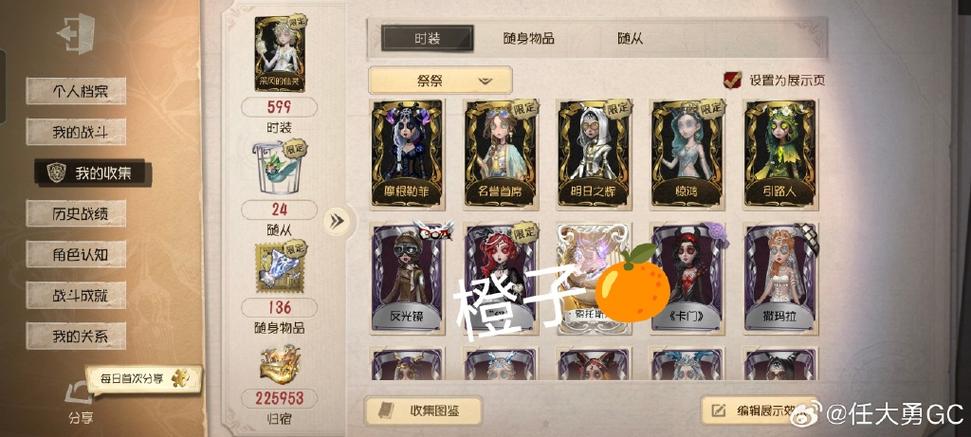 第五人格藏宝阁买完号怎么拿到缩略图