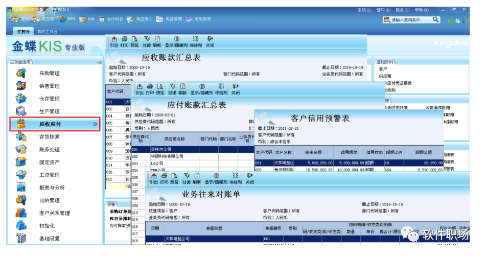 金蝶财务软件官网缩略图