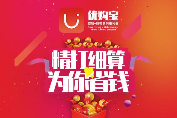 网购省钱缩略图