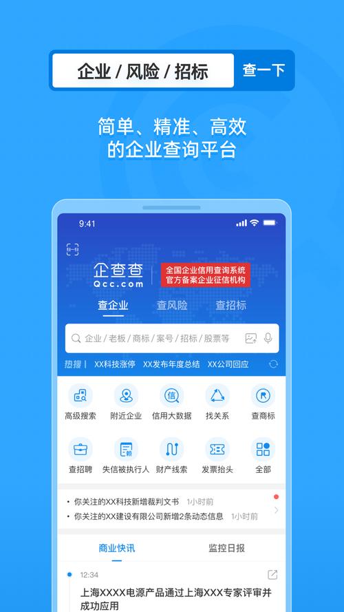 小蓝本企业查询app缩略图