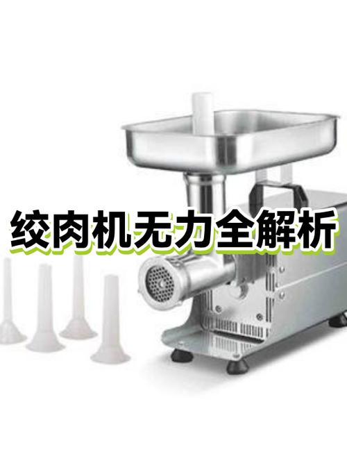 绞肉机没劲是什么原因