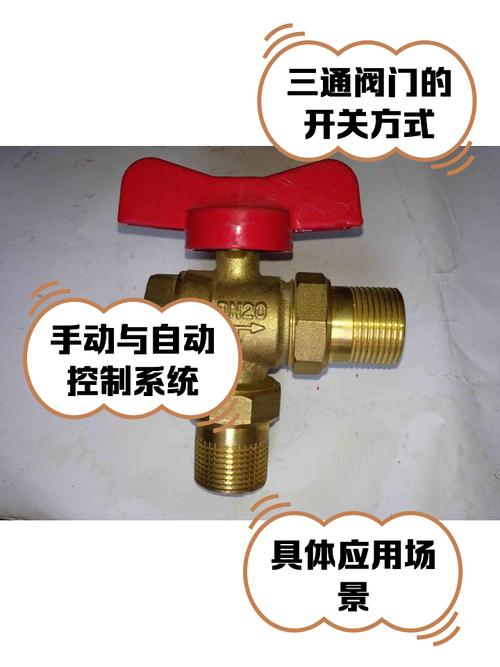 三通开关水阀