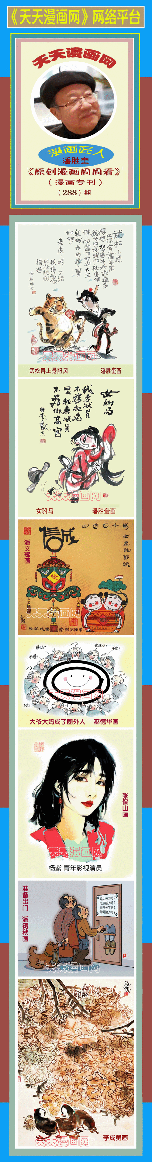 东南漫画_2026_全年历史图库缩略图