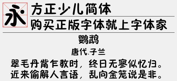 方正少儿简体在线转换