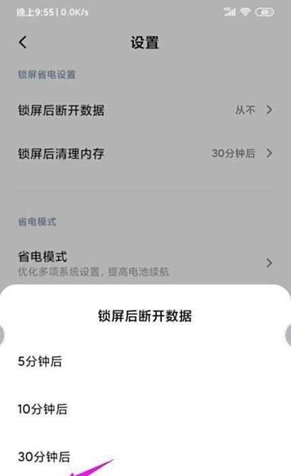 小米锁屏wifi自动断开图标