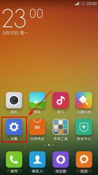 荣耀手机自带的手机管家怎么卸载缩略图