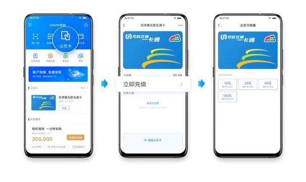 vivo手机nfc开通公交卡步骤