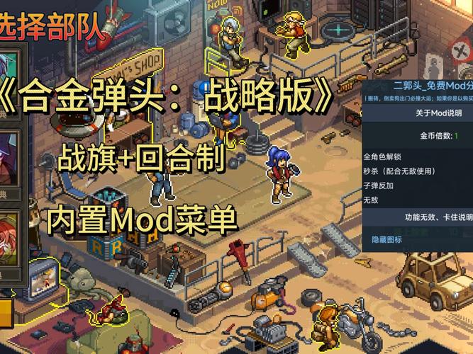 合金弹头内置菜单版游戏优势缩略图
