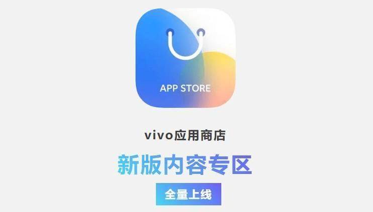 应用商店vivo官方