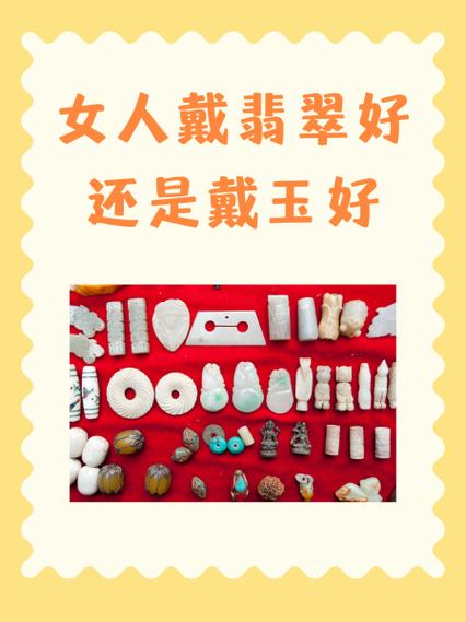 女人戴玉好还是翡翠好缩略图