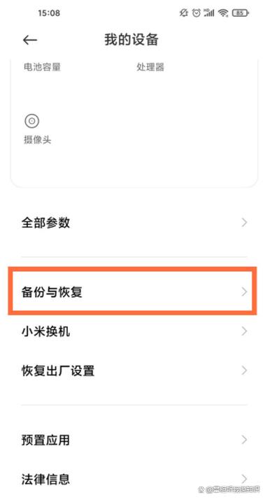 小米6x怎么恢复原来系统缩略图