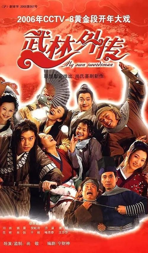 武林外传80集完整版