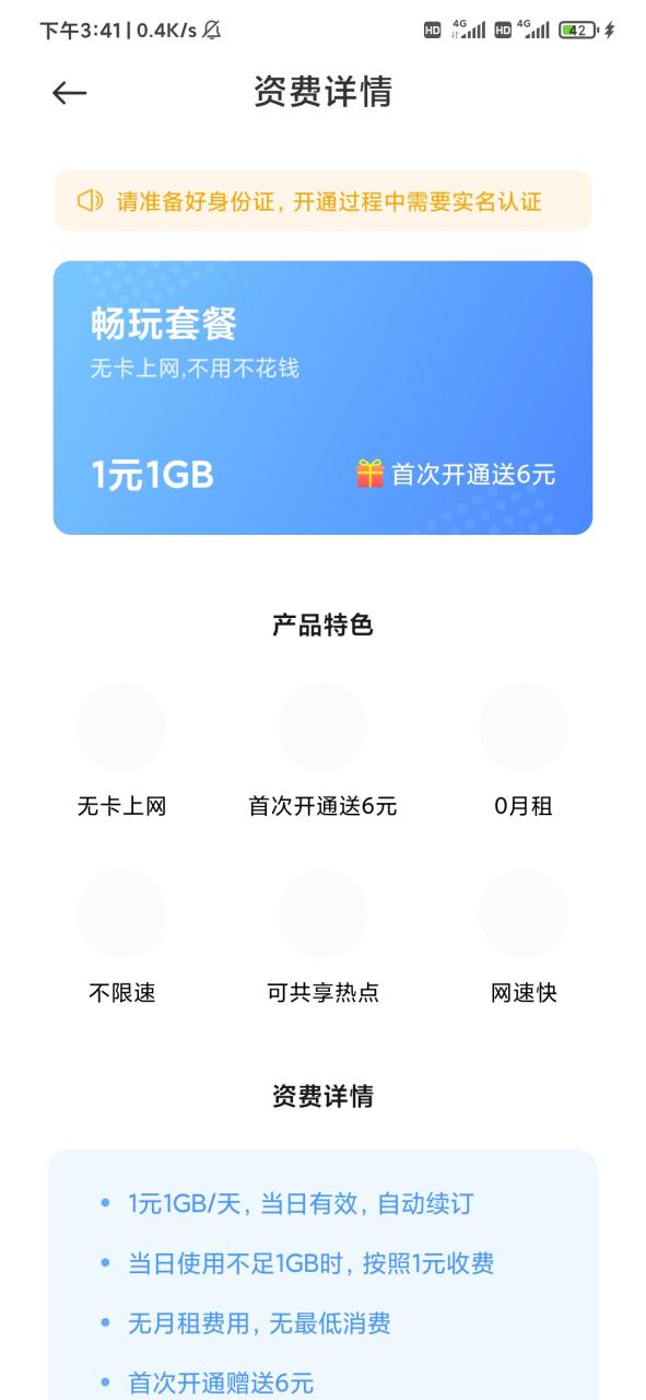 小米手机开通一元流量方法
