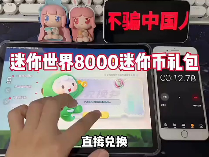 迷你币兑换码永久不过期的缩略图