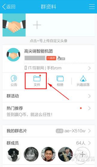 解决手机qq下载群文件失败问题的方法缩略图