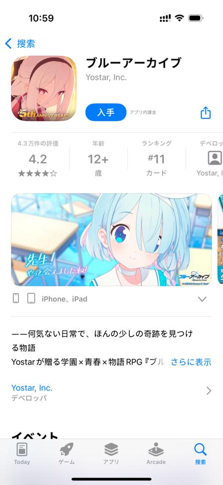 碧蓝档案日服下载官网缩略图