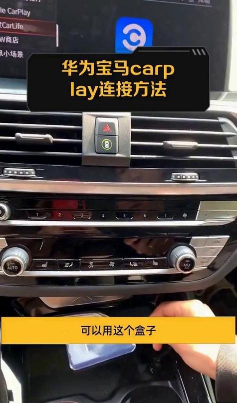 华为连接宝马carplay缩略图