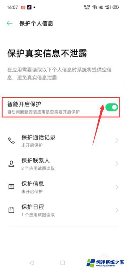 如何关闭oppo安全模式缩略图