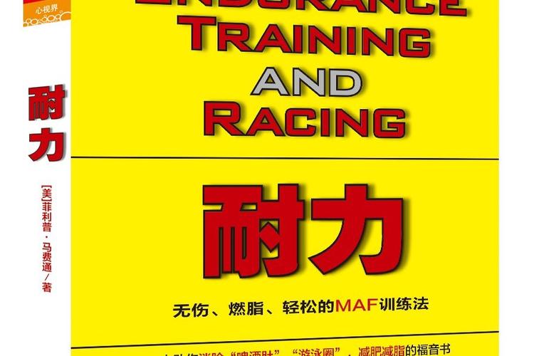 耐力训练10种方法
