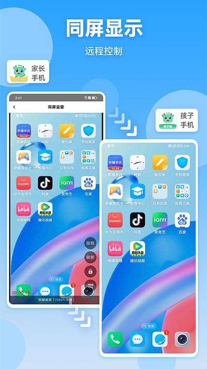 家长守护助手软件介绍缩略图