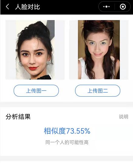 测试两个人照片相似度